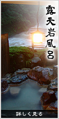 露天岩風呂