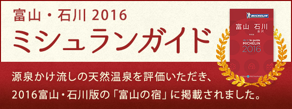 ミシュランのお知らせ