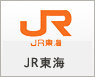 JR東海