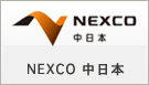 NEXCO中日本